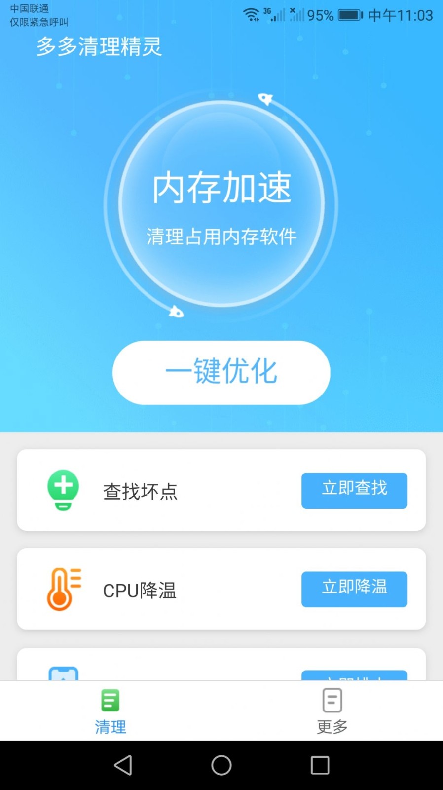 多多清理app截图