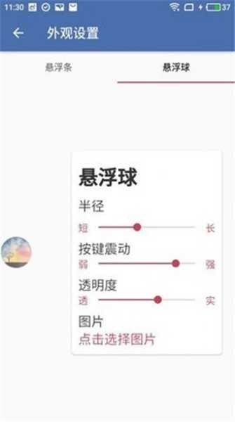 齿轮辅助器截图