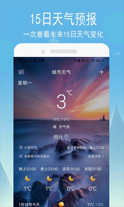 小源天气app截图