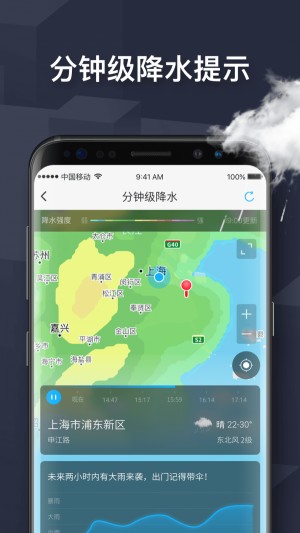 遇见天气app截图