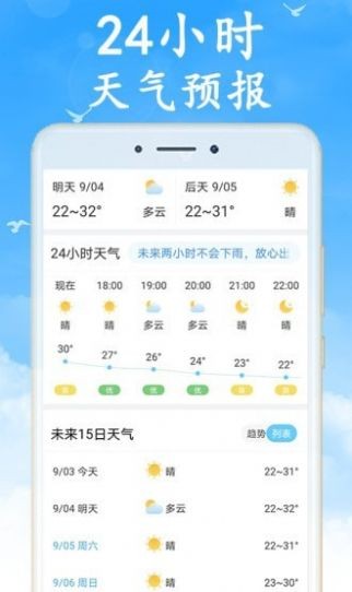 吉利天气app截图