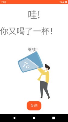 准时喝水宝截图