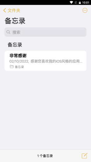 高仿ios备忘录截图