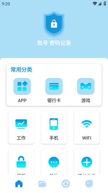 密码查看助手截图