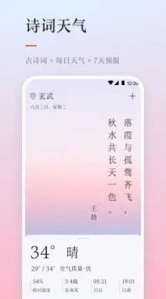 天气日历王截图