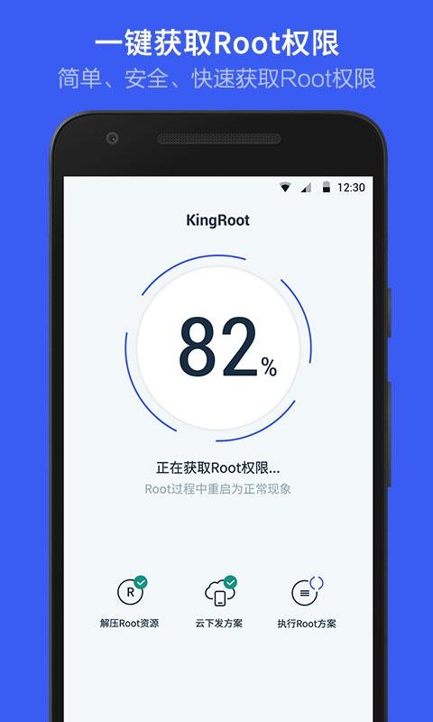 KingRoot安卓版截图