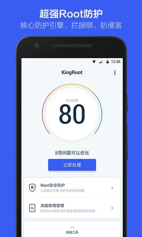 KingRoot安卓版截图