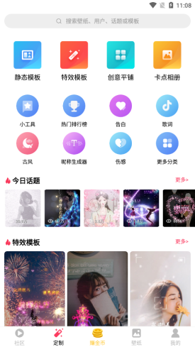 微视频壁纸app截图