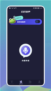 哆哆变声器截图