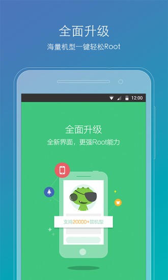 root精灵app截图