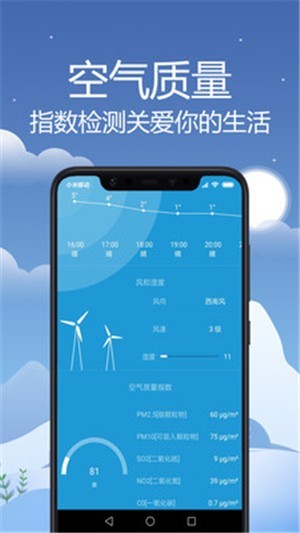 气象天气通app截图