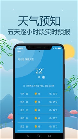 气象天气通app截图