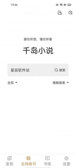 千岛小说免费截图