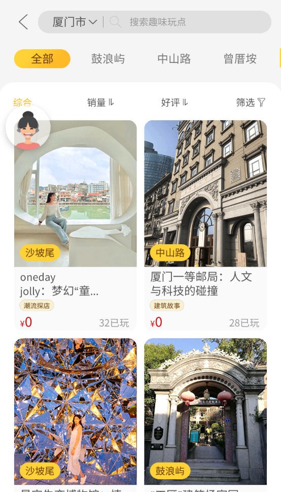 神奇旅行app截图