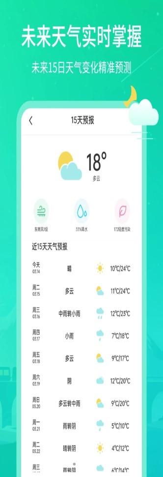 时刻天气王app截图