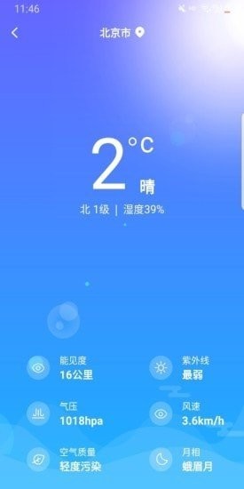 一叶天气app截图