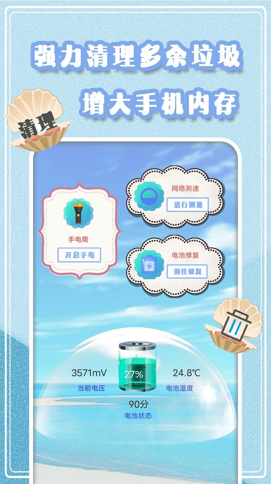 极速清理大师app截图