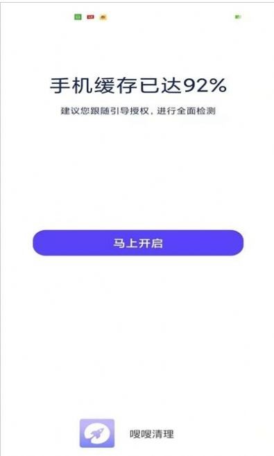 嗖嗖清理截图