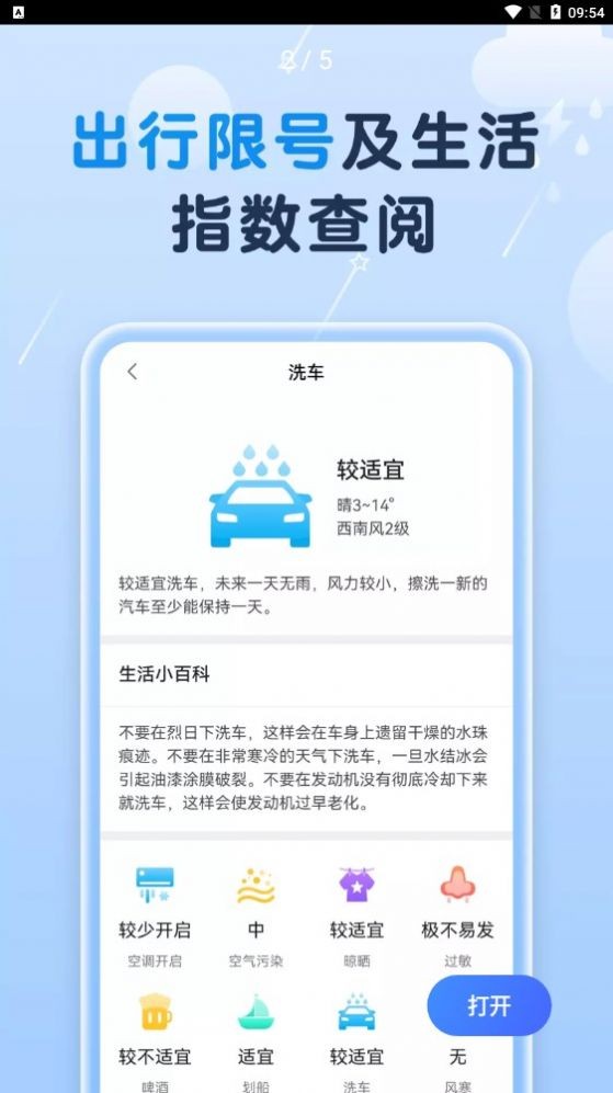 非凡天气app截图