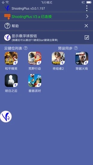 ShootingPlus截图