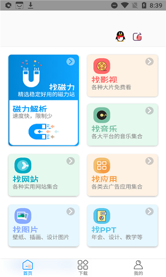 资源大师截图