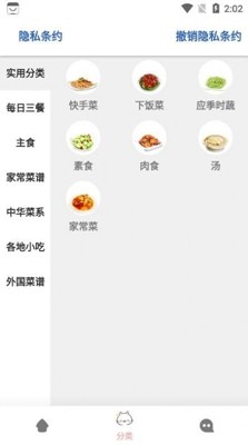 轻膳食谱截图