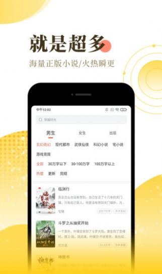 红焚小说网app截图