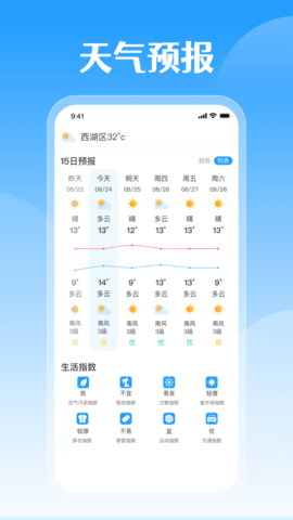 平安好天气app截图