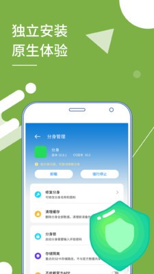 小X分身app截图