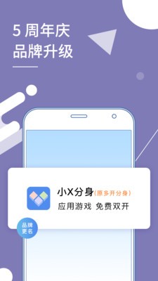 小X分身app截图