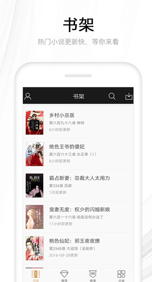 快读全本小说app截图