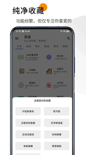 萌盒小工具截图