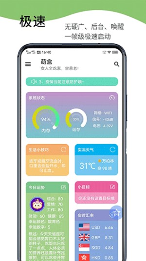 萌盒小工具截图