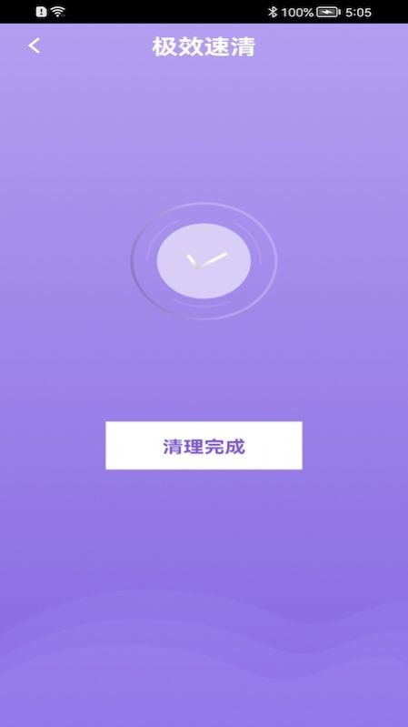 洪福清理截图