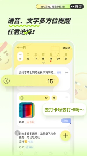 绿提备忘录截图