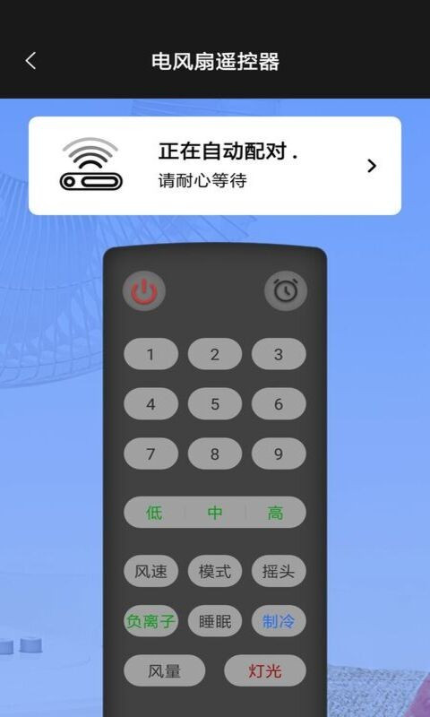 掌上遥控器截图