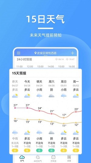 全能天气截图