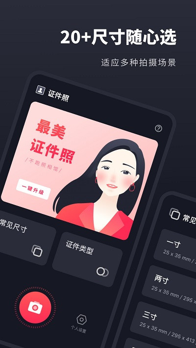 常用证件照app截图