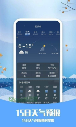 实时天气预告app截图