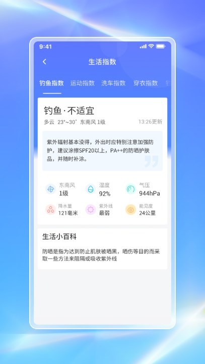 白鸽天气app截图