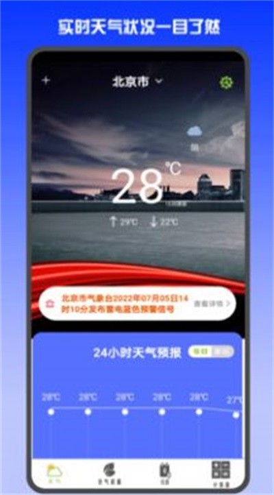 天气预报专家截图