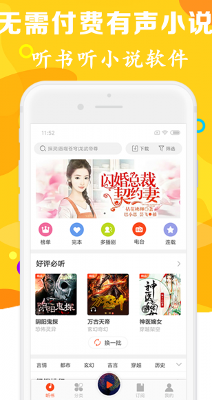 有声听书吧截图