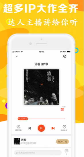 有声听书吧截图