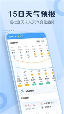 喜乐天气app截图