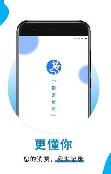 萌录记账app截图