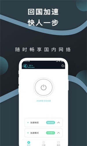 海归加速器最新版截图