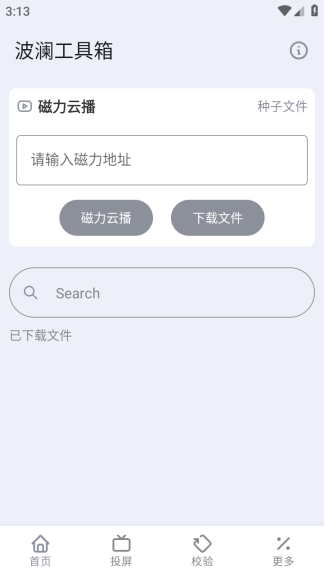 波澜工具箱截图