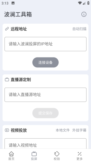 波澜工具箱截图