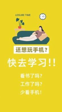 番茄自律锁屏截图