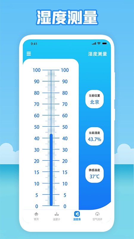 温度穿衣天气预报截图